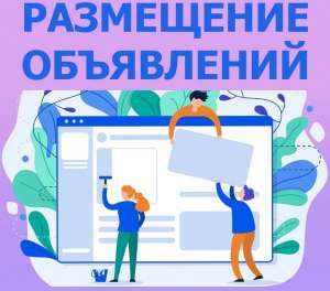 Размещение объявлений на досках вручную Львов || Nadoskah Online - объявление